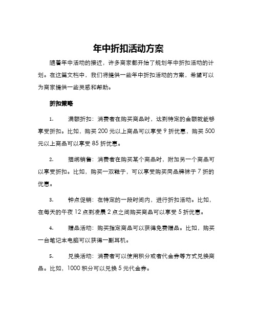 年中折扣活动方案