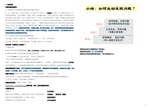 通用技术苏教版第四章发现与明确问题教案