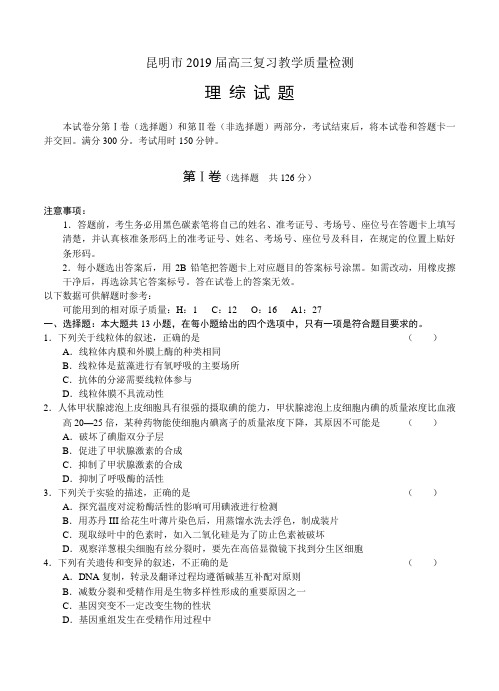 昆明市2019届高三复习教学质量检测理综