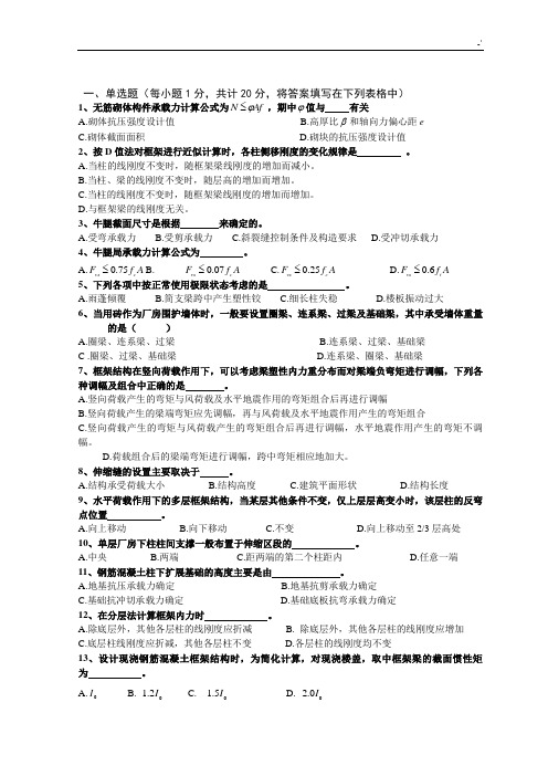 混凝土结构与砌体结构设计试卷B及其规范标准答案