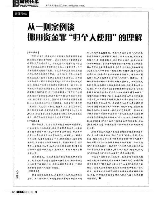 从一则案例谈挪用资金罪“归个人使用”的理解