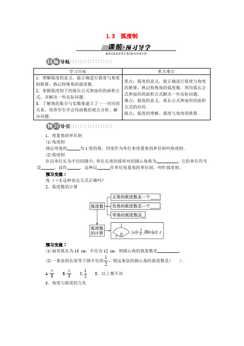 高中数学 第一章 三角函数 1.3 弧度制学案 北师大版必修4