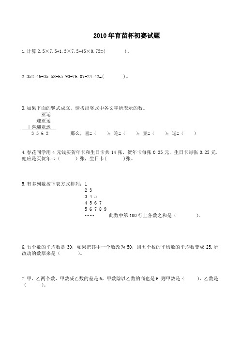 2010-2015年育苗杯初赛复赛试题(共12套题)