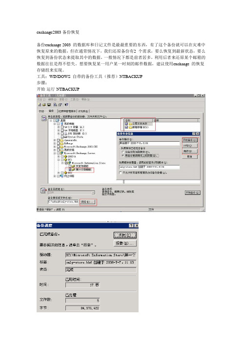 exchange2003备份恢复