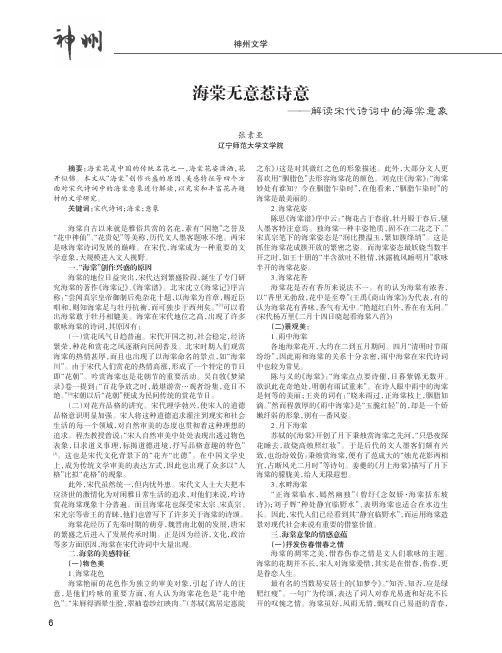 海棠无意惹诗意——解读宋代诗词中的海棠意象