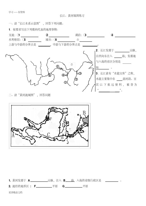 长江黄河填图练习汇编