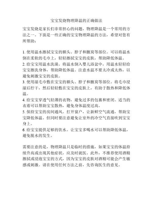 宝宝发烧物理降温的正确做法