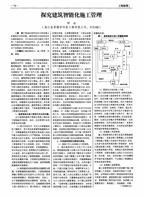 探究建筑智能化施工管理