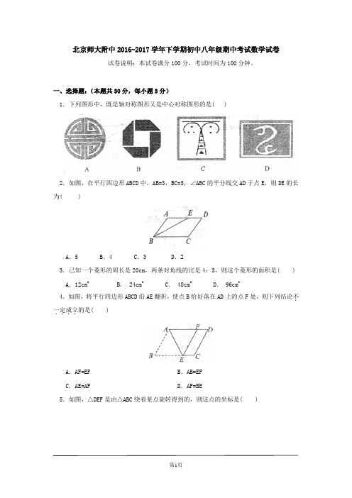 北京师大附中2016-2017学年下学期初中八年级期中考试数学试卷(含答案)