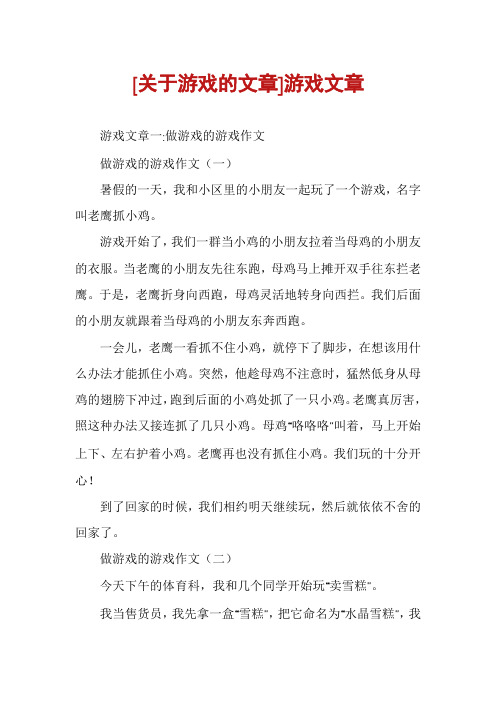 [关于游戏的文章]游戏文章