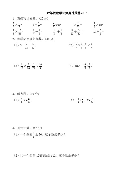 六年级数学上册计算题专项练习