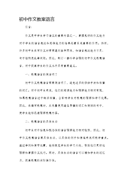 初中作文市公开课获奖教案省名师优质课赛课一等奖教案语言