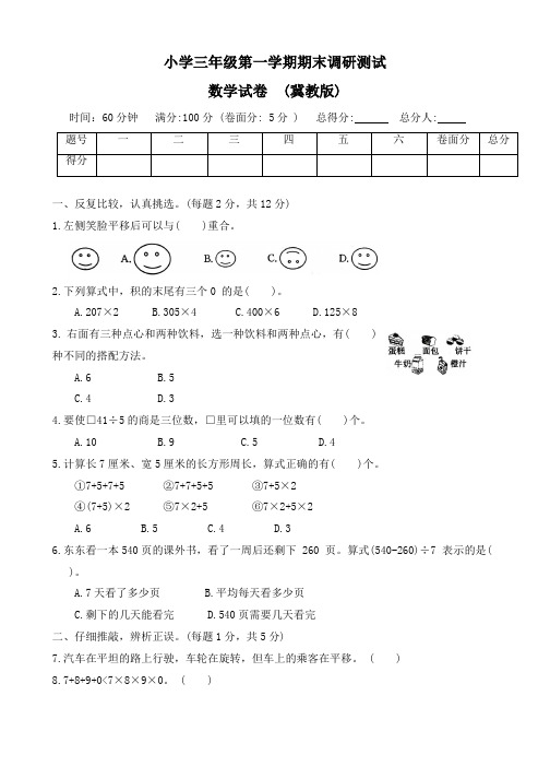 河北省保定市安国县2023-2024学年三年级上学期期末调研数学试题(word版 有答案)