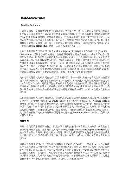 社科研究方法：民族志