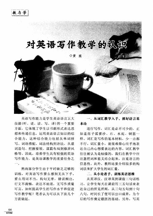 对英语写作教学的认识