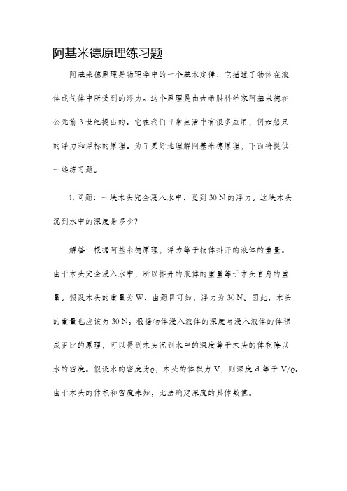 阿基米德原理练习题