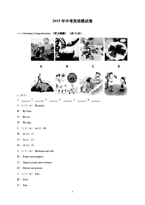 2019中考英语模拟试题(含解析)