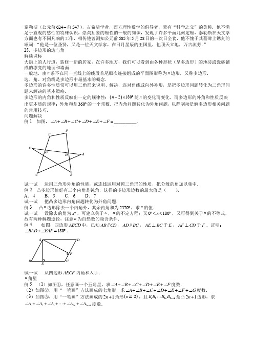 七年级数学思维探究(25)多边形的边与角(含答案)