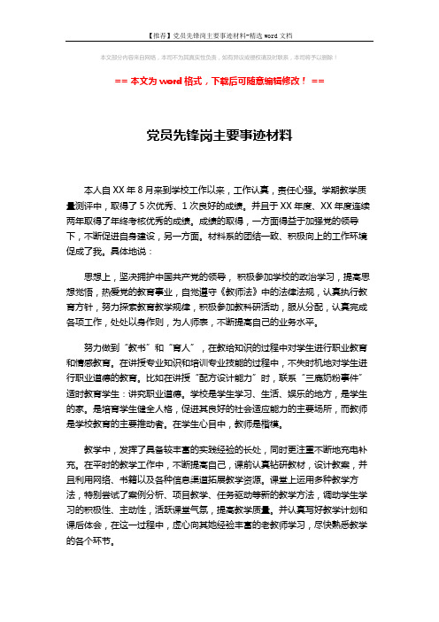 【推荐】党员先锋岗主要事迹材料-精选word文档 (3页)