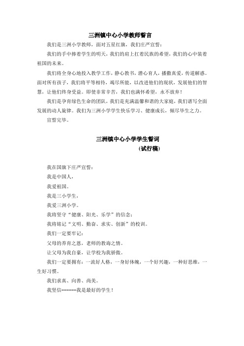 教师誓言(1) 3