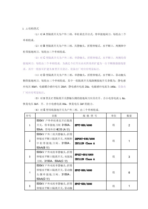 500kv隔离开关参数