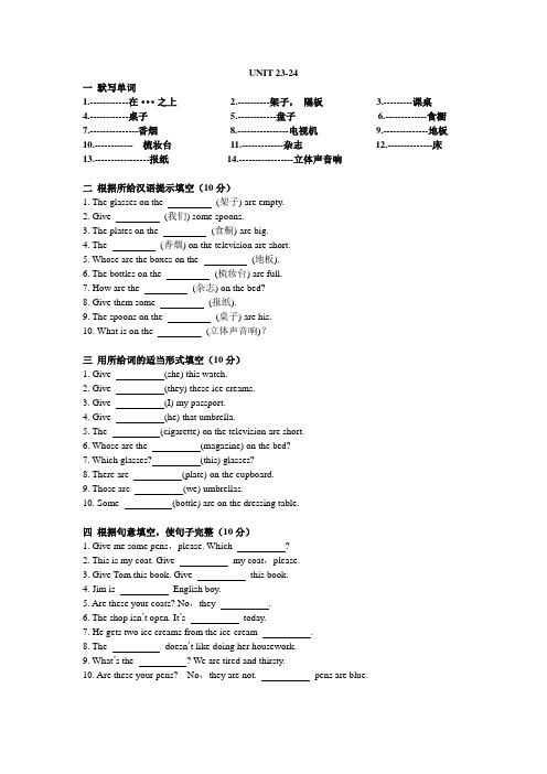 新概念一册练习题lesson23-24