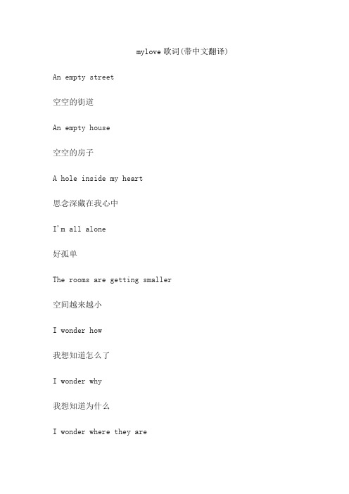 mylove歌词(带中文翻译)