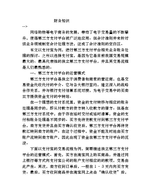 第三方支付平台交易相关的会计处理