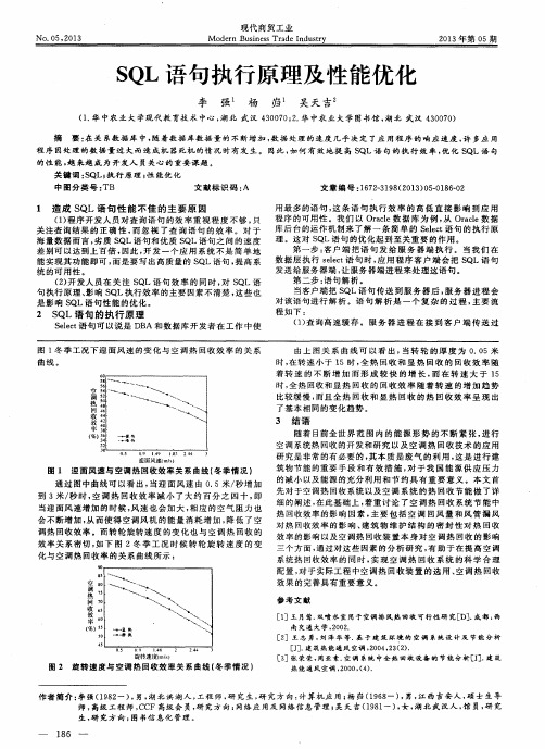 SQL语句执行原理及性能优化