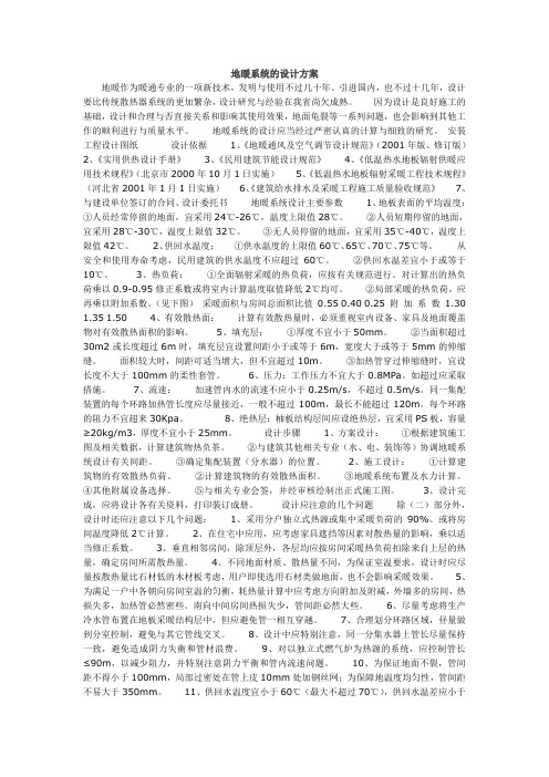 地暖系统设计的相关标准及数据