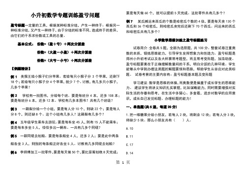 小升初数学专题训练盈亏问题