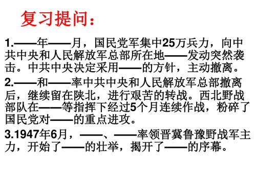 24课国民党政权的崩溃