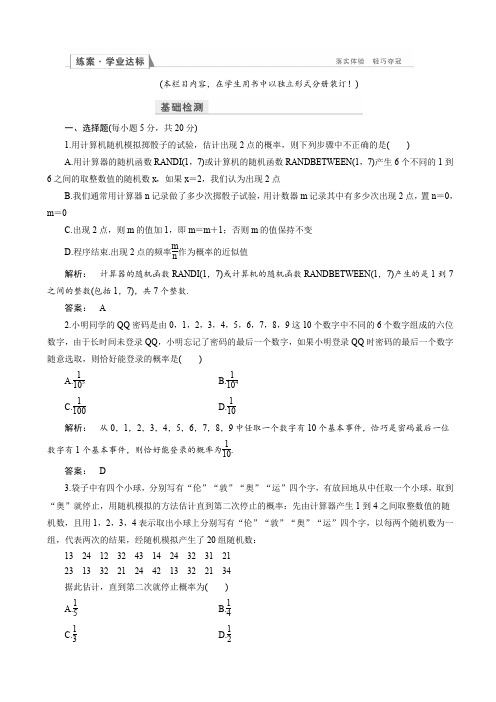 高一数学人教a版必修三练习：第三章_概率3.2.2