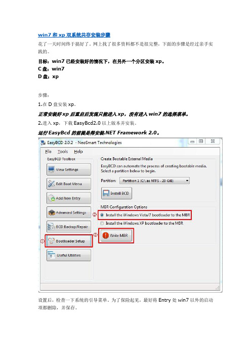 win7和xp双系统共存安装步骤