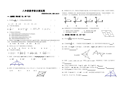 人教版八年级数学综合测试题及答案