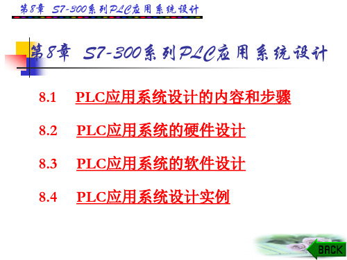 S7-300系列PLC应用系统设计(机械手案例)