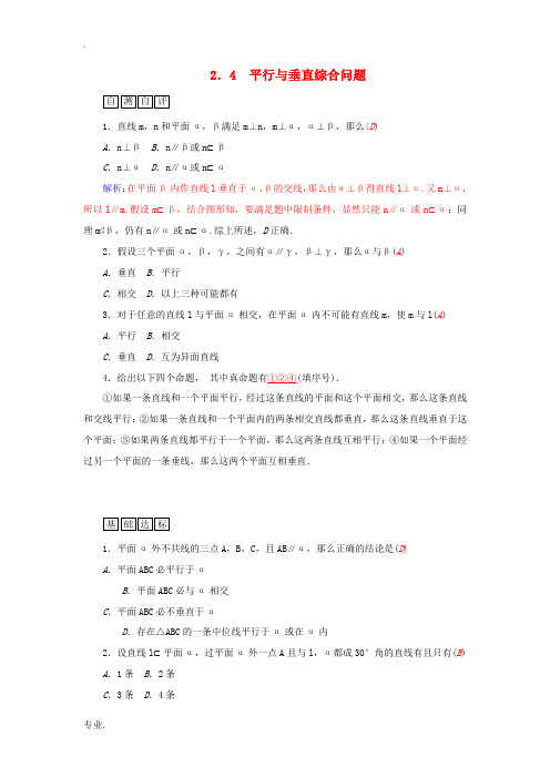 高中数学 2.3.4 平面与平面垂直的性质素材 新人教A版必修2-新人教A版高中必修2数学素材