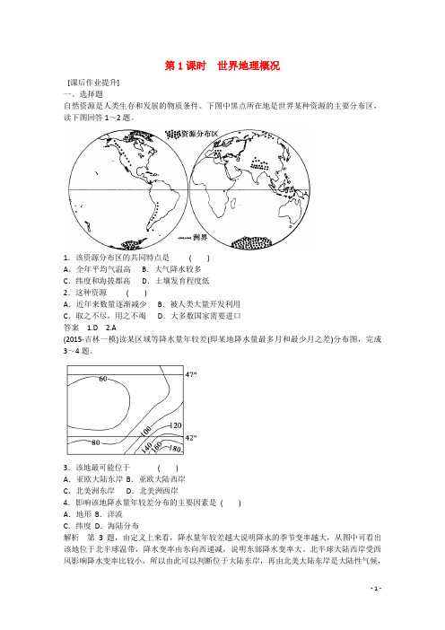 高考地理大一轮复习课时集训 第12章 世界地理(第1课时)