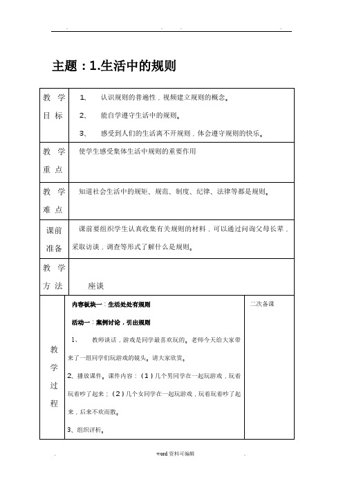 泰山版四年级品德与社会下册全册教案1