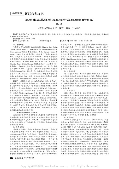 大学生在慕课学习环境中应处理好的关系