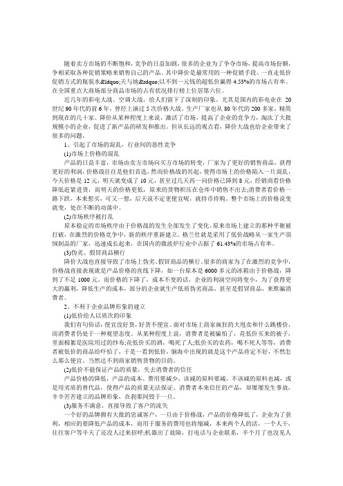 如何应对降价大战