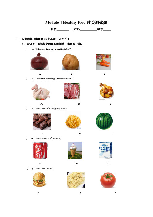 新外研版七年级英语上册Module 4 Healthy food 过关测试题(附答案)