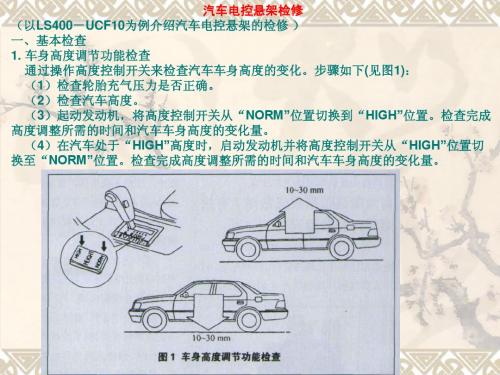 汽车电控悬架检修