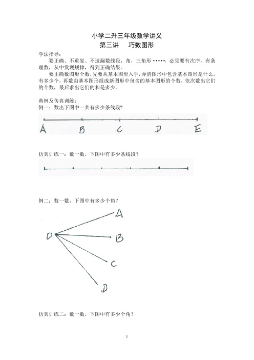 二年级下册数学试题 -    二升三暑假 第三讲巧数图形(奥数版块)北师大版(2014) (无答案)