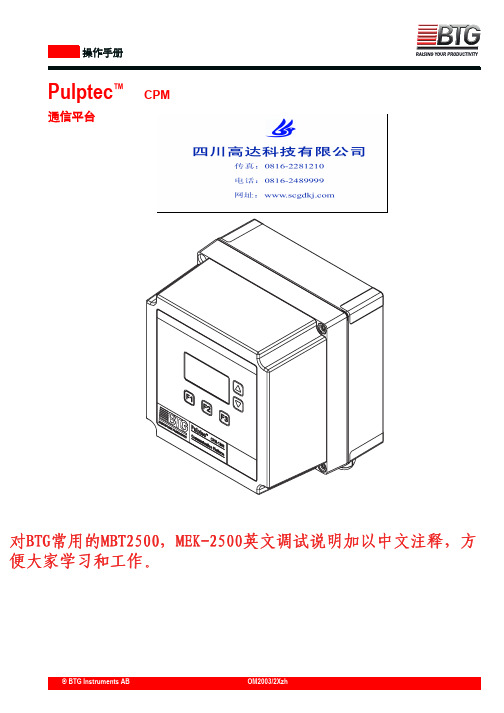 BTG2500中英文使用说明书