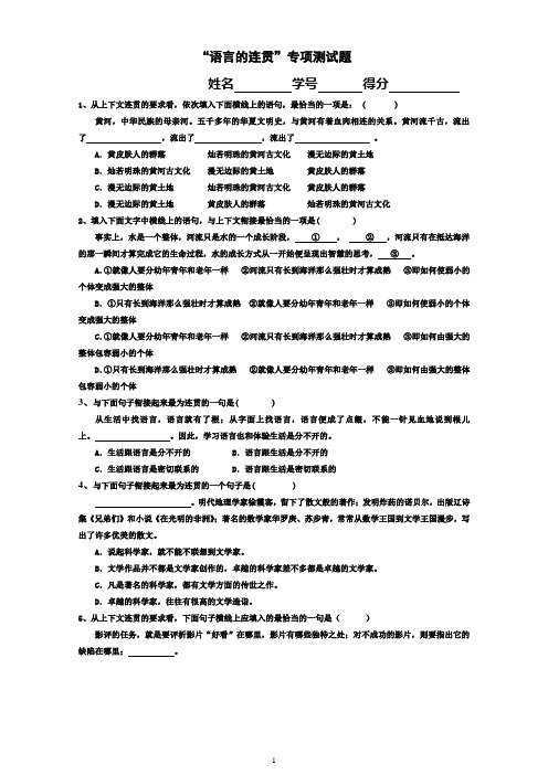 初中语文句子衔接专项训练