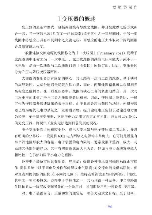 变压器的绕制方法