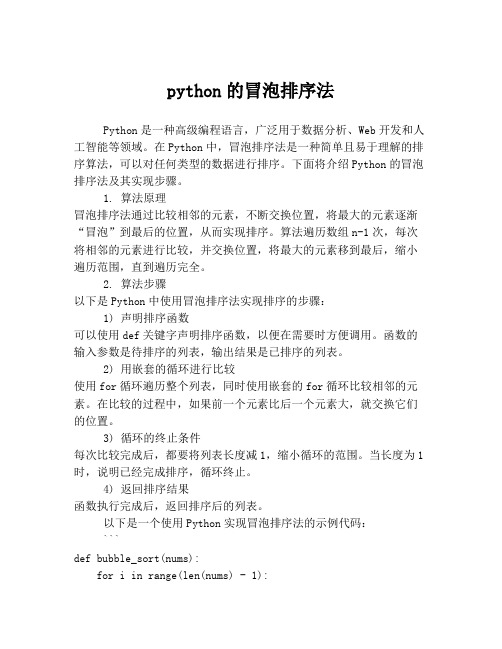 python的冒泡排序法