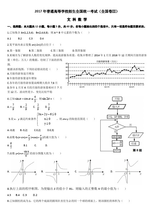 2017年高考真题-全国卷3-文科数学-A4精排版可打印-附答案-无水印