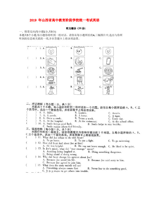 2019年山西省中考英语试题及答案